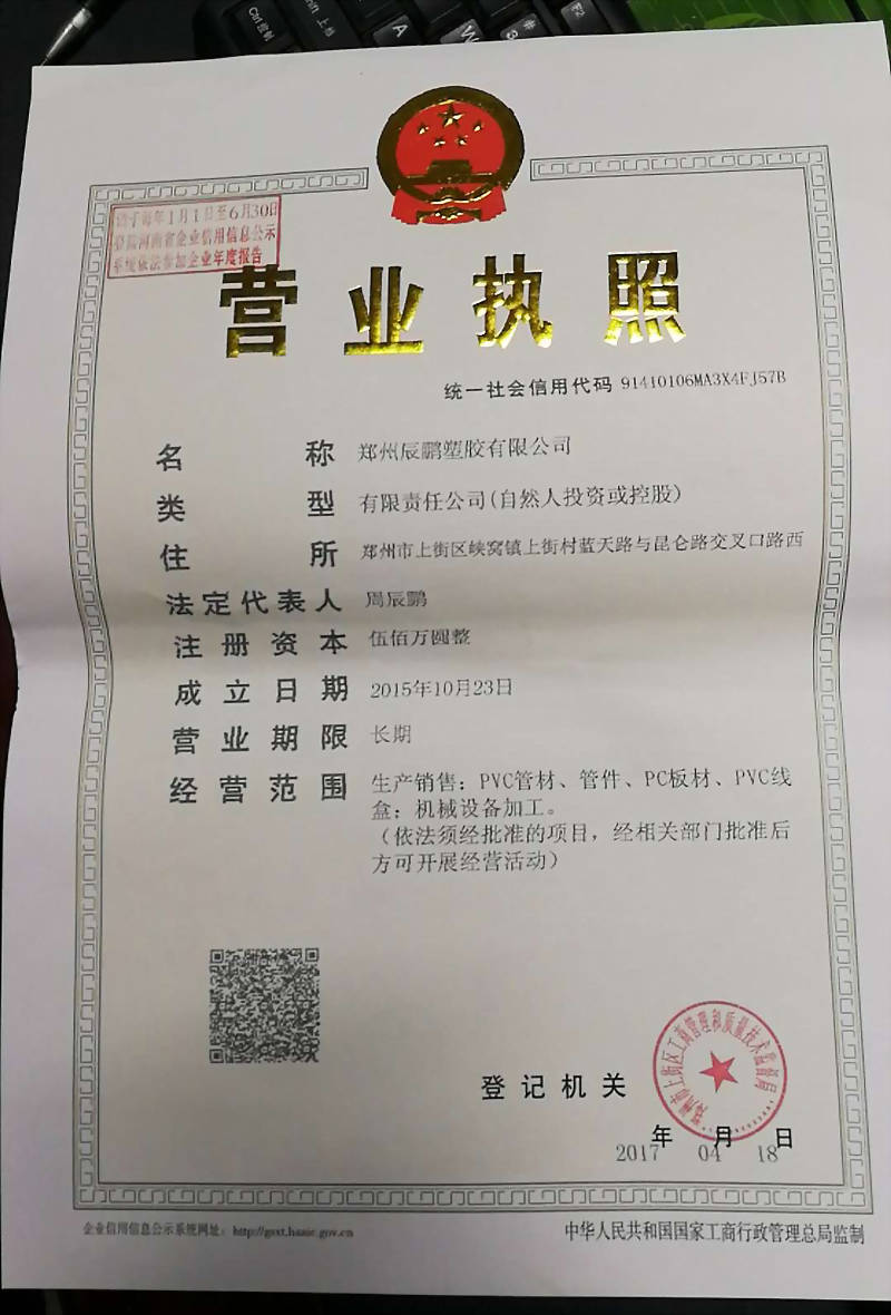 鄭州辰鵬塑膠有限公司